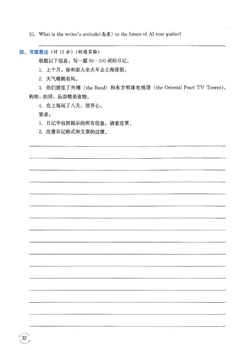《主书_26秋小学初中各机构教辅大合集（一本、教材帮、阳光同学、王朝霞、实验班、小典中点、上分卷、白欧、课堂笔记等等）_26秋初中教辅资料_26秋《名校题库》系列》第9页预览