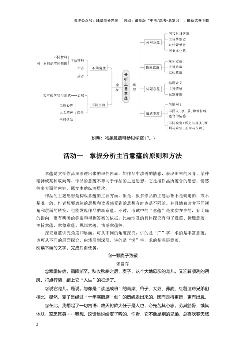 《板块三　学案20　分析主旨意蕴——立足文本，思考深广_一轮复习_2025年_2025年大一轮复习讲义人教版语文_资料_1-资料_大一轮复习讲义学生专用_全书_大一轮复习讲义》第2页预览
