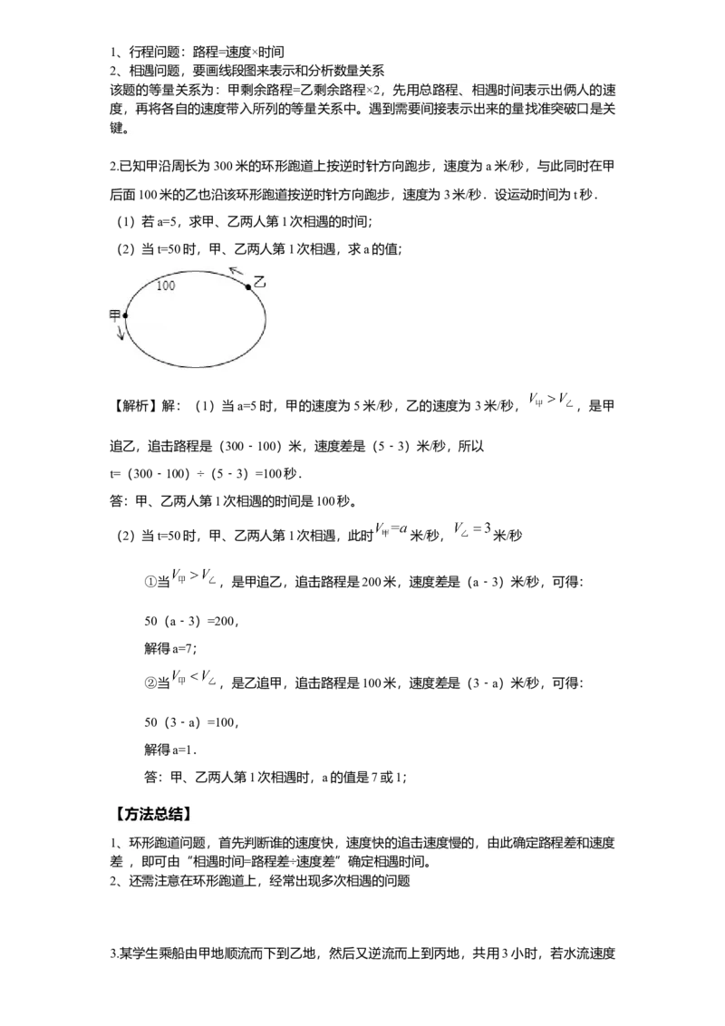 《第12讲一元一次方程的应用一_《初中数学•秋季三阶学生讲义分节》789年级(北师)_《初中数学•秋季三阶讲义》7年级(北师)_《初中数学•秋季三阶学生讲义解析》7年级(北师)尖子班》第7页预览