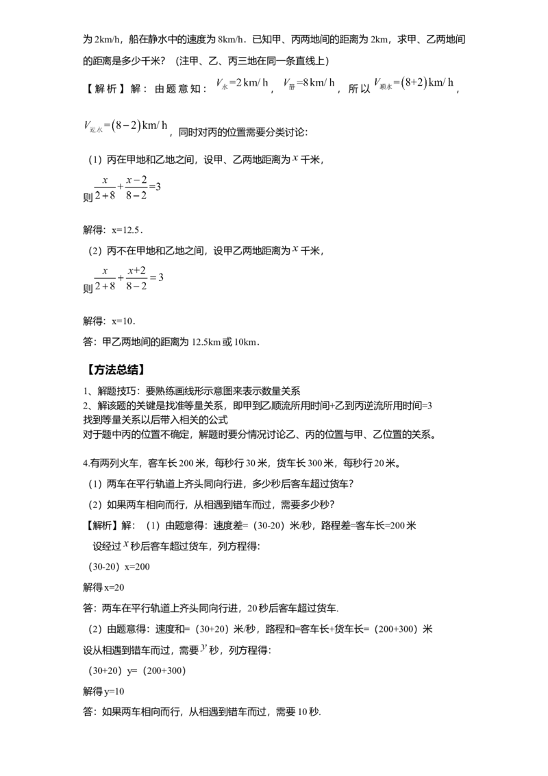 《第12讲一元一次方程的应用一_《初中数学•秋季三阶学生讲义分节》789年级(北师)_《初中数学•秋季三阶讲义》7年级(北师)_《初中数学•秋季三阶学生讲义解析》7年级(北师)尖子班》第8页预览