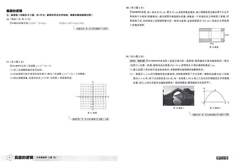 《真题卷A3_26秋小学初中各机构教辅大合集（一本、教材帮、阳光同学、王朝霞、实验班、小典中点、上分卷、白欧、课堂笔记等等）_26秋初中教辅资料_26秋《学习之星》系列_732》第10页预览
