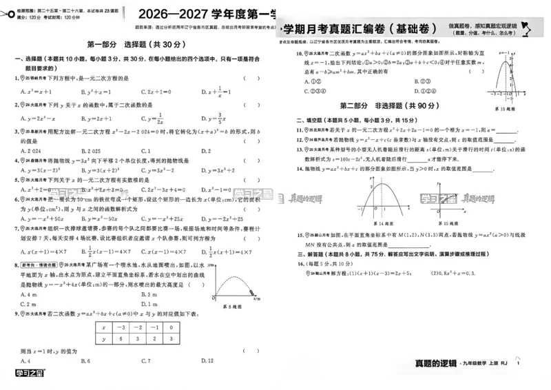 《真题卷A3_26秋小学初中各机构教辅大合集（一本、教材帮、阳光同学、王朝霞、实验班、小典中点、上分卷、白欧、课堂笔记等等）_26秋初中教辅资料_26秋《学习之星》系列_732》第5页预览
