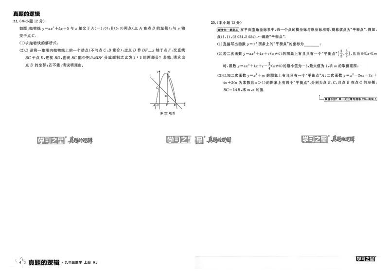 《真题卷A3_26秋小学初中各机构教辅大合集（一本、教材帮、阳光同学、王朝霞、实验班、小典中点、上分卷、白欧、课堂笔记等等）_26秋初中教辅资料_26秋《学习之星》系列_732》第8页预览