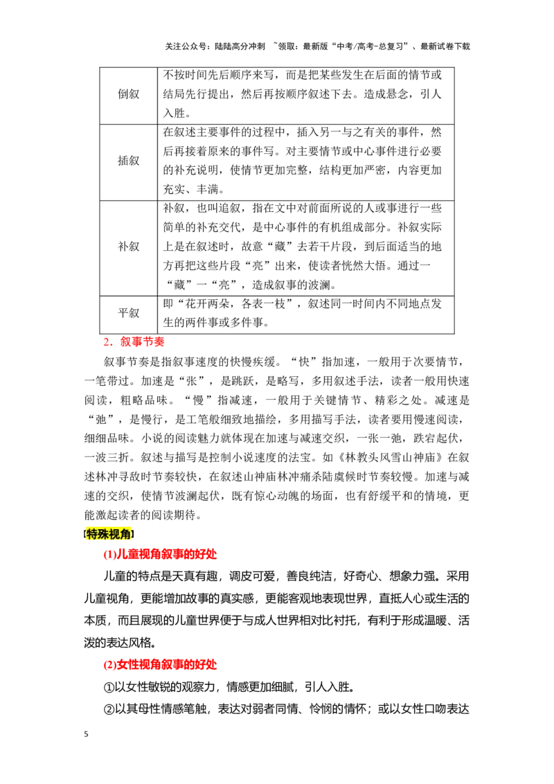 《新高考语文一轮复习文学类文本阅读小说专题三：分析叙事特征（学生版）_一轮复习_2025年_2025年高考语文一轮复习一本通（全国通用）_资料》第5页预览