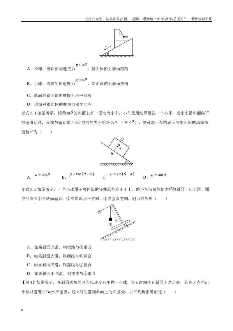 《模型05、斜面模型（原卷版）_04-物理-高考总复习_专项复习_2024年_2024年高考物理答题技巧与模板构建》第6页预览