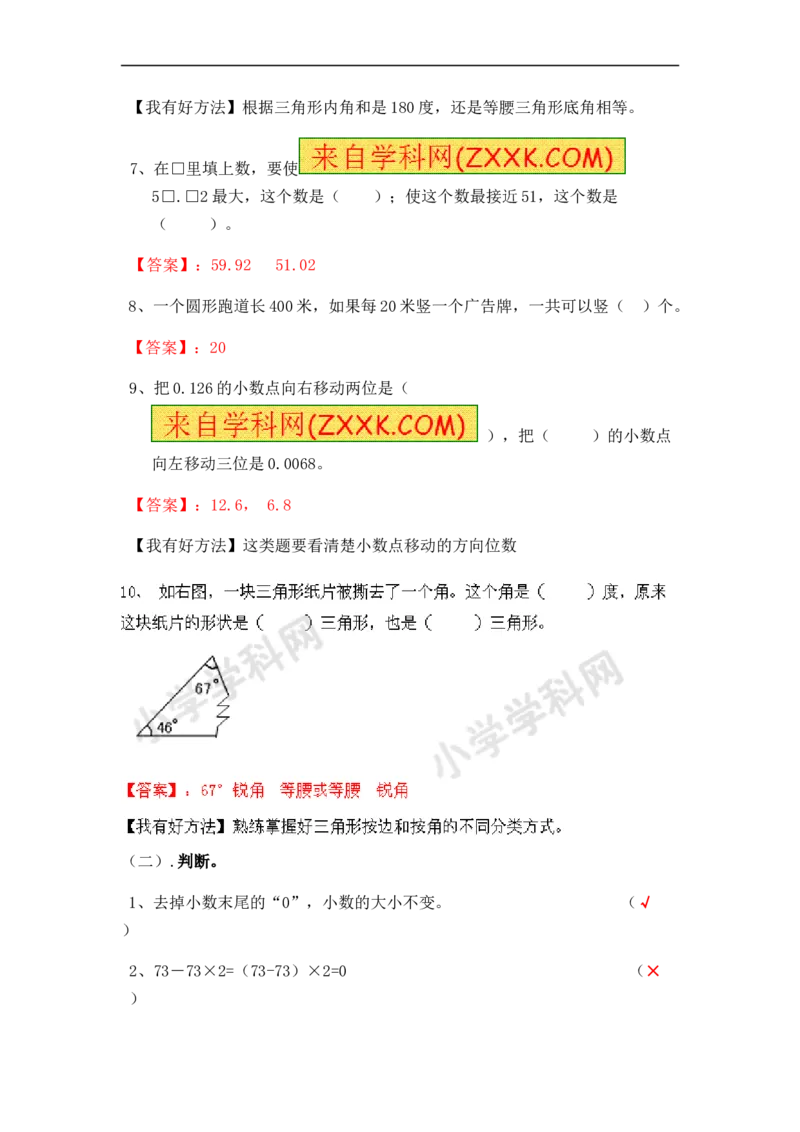 《四年级下计算题综合训练（师版）_小学数学口算速算资料合集_笔算题（1-小升初）_笔算题适合4年级_四年级计算题（综合计算）（三）(149页）_08四年级综合计算题（10页）》第2页预览