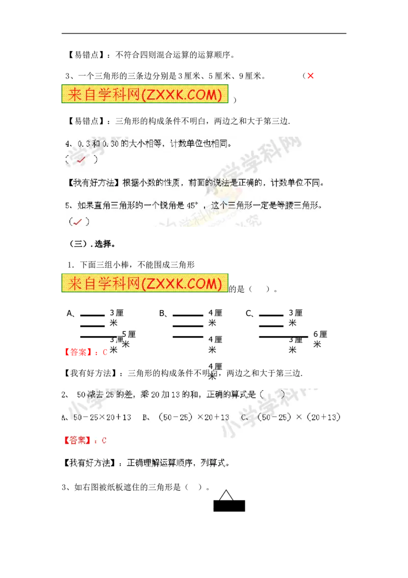 《四年级下计算题综合训练（师版）_小学数学口算速算资料合集_笔算题（1-小升初）_笔算题适合4年级_四年级计算题（综合计算）（三）(149页）_08四年级综合计算题（10页）》第3页预览