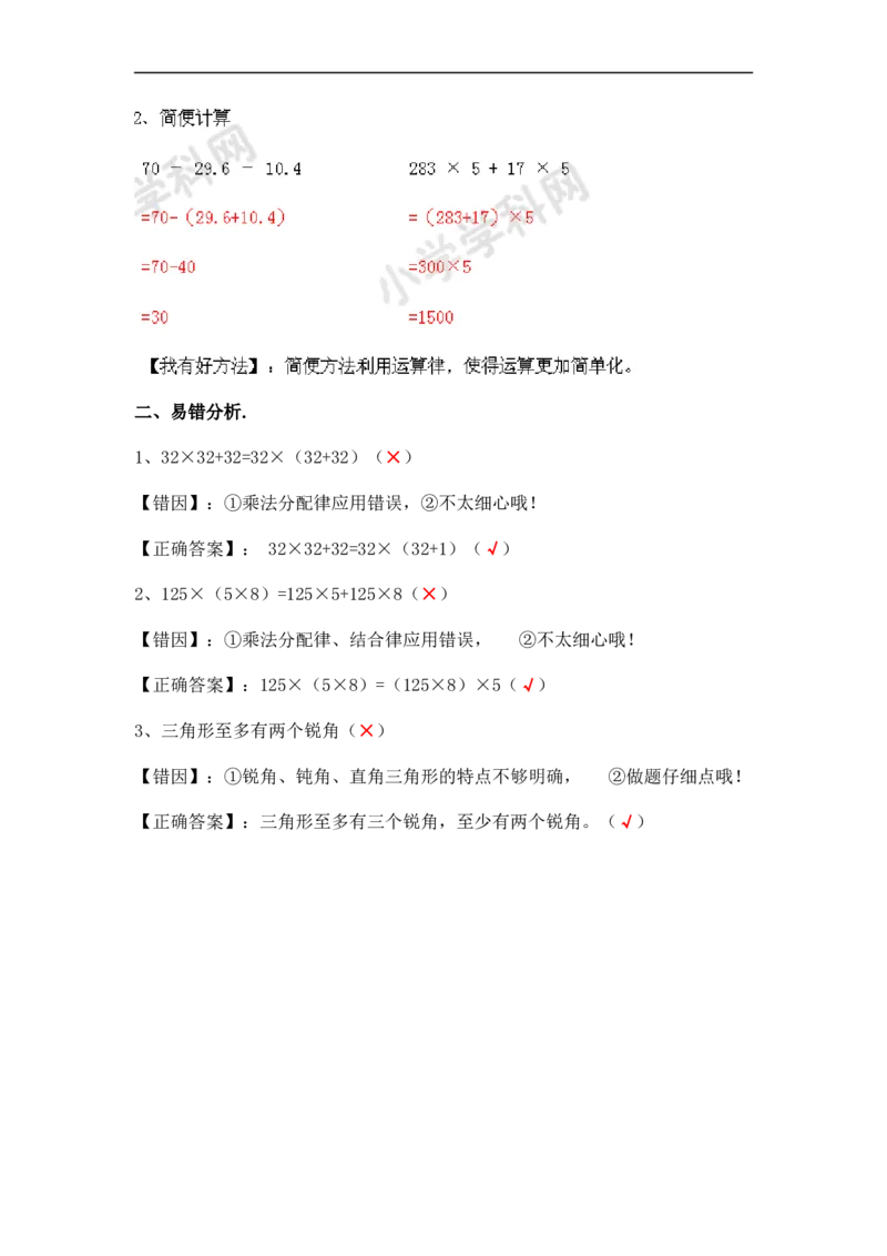《四年级下计算题综合训练（师版）_小学数学口算速算资料合集_笔算题（1-小升初）_笔算题适合4年级_四年级计算题（综合计算）（三）(149页）_08四年级综合计算题（10页）》第5页预览