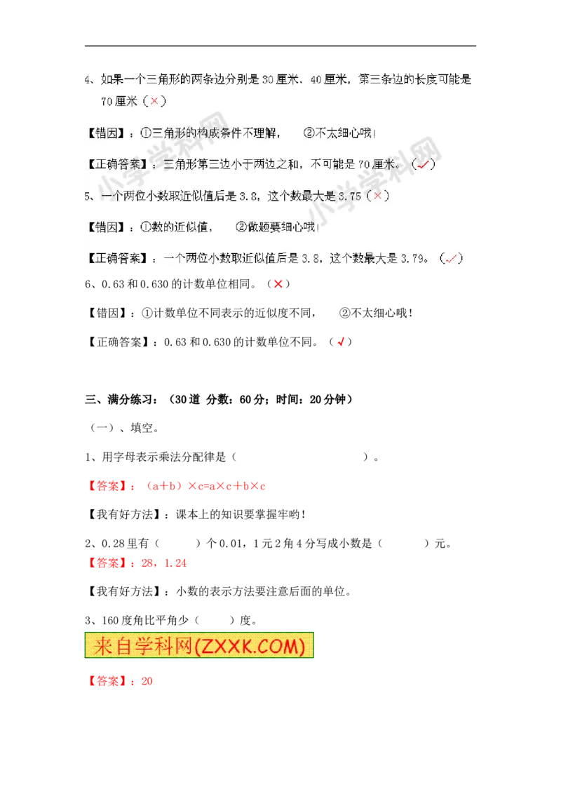 《四年级下计算题综合训练（师版）_小学数学口算速算资料合集_笔算题（1-小升初）_笔算题适合4年级_四年级计算题（综合计算）（三）(149页）_08四年级综合计算题（10页）》第6页预览