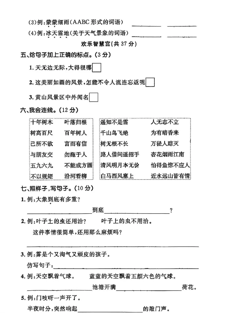 《2023-2024学年二年级上册语文期末摸底测试卷(1)_2年级上册同步教辅_2上-语文_二上语文-期中+期末试卷_二上语文-期末卷》第2页预览