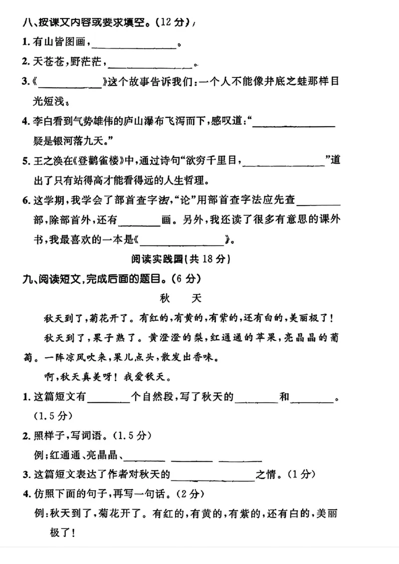 《2023-2024学年二年级上册语文期末摸底测试卷(1)_2年级上册同步教辅_2上-语文_二上语文-期中+期末试卷_二上语文-期末卷》第3页预览