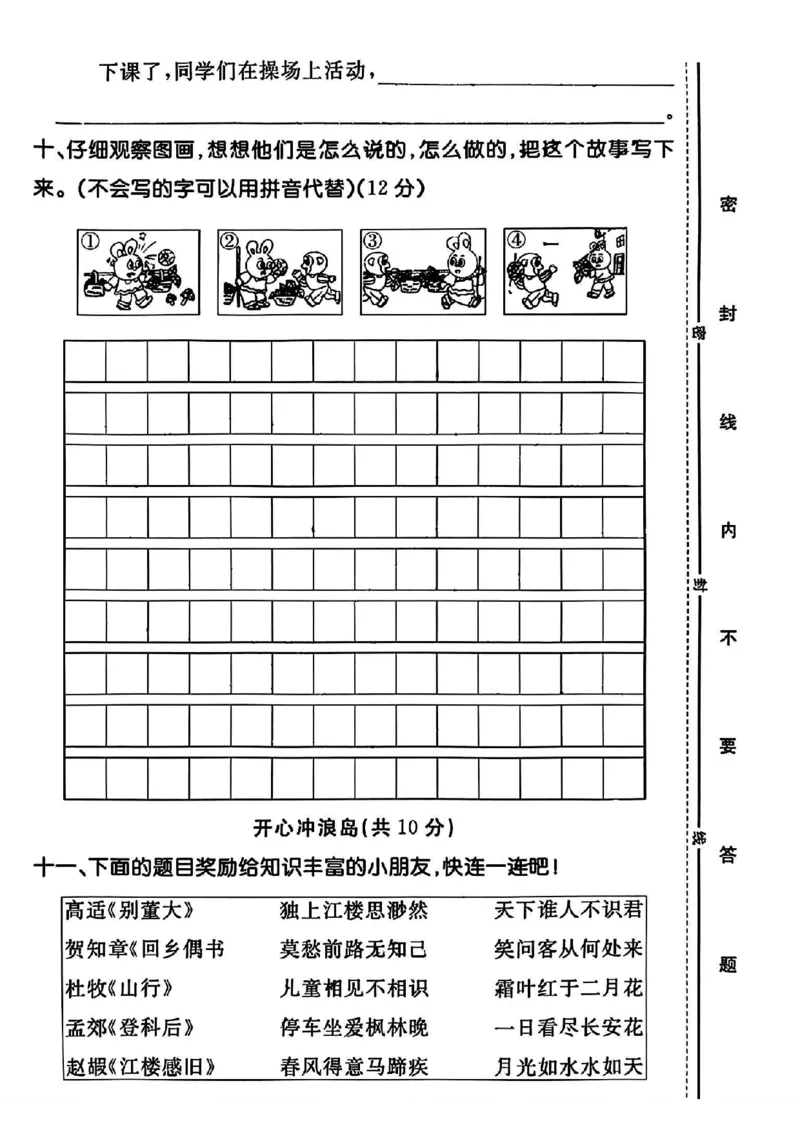 《2023-2024学年二年级上册语文期末摸底测试卷(1)_2年级上册同步教辅_2上-语文_二上语文-期中+期末试卷_二上语文-期末卷》第4页预览