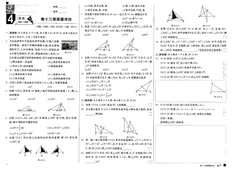 《质量评估卷_26秋小学初中各机构教辅大合集（一本、教材帮、阳光同学、王朝霞、实验班、小典中点、上分卷、白欧、课堂笔记等等）_26秋初中教辅资料_26秋《全品作业本》》第1页预览