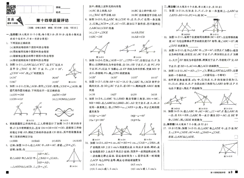 《质量评估卷_26秋小学初中各机构教辅大合集（一本、教材帮、阳光同学、王朝霞、实验班、小典中点、上分卷、白欧、课堂笔记等等）_26秋初中教辅资料_26秋《全品作业本》》第3页预览