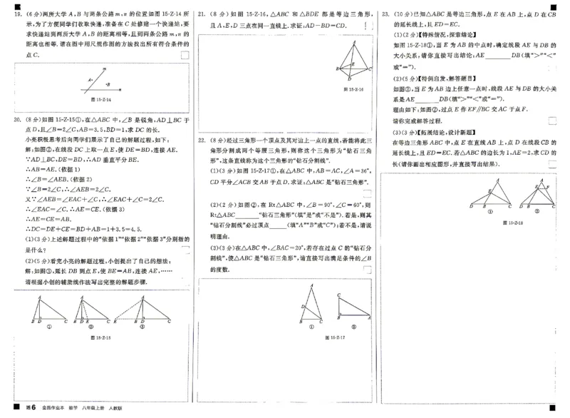 《质量评估卷_26秋小学初中各机构教辅大合集（一本、教材帮、阳光同学、王朝霞、实验班、小典中点、上分卷、白欧、课堂笔记等等）_26秋初中教辅资料_26秋《全品作业本》》第6页预览
