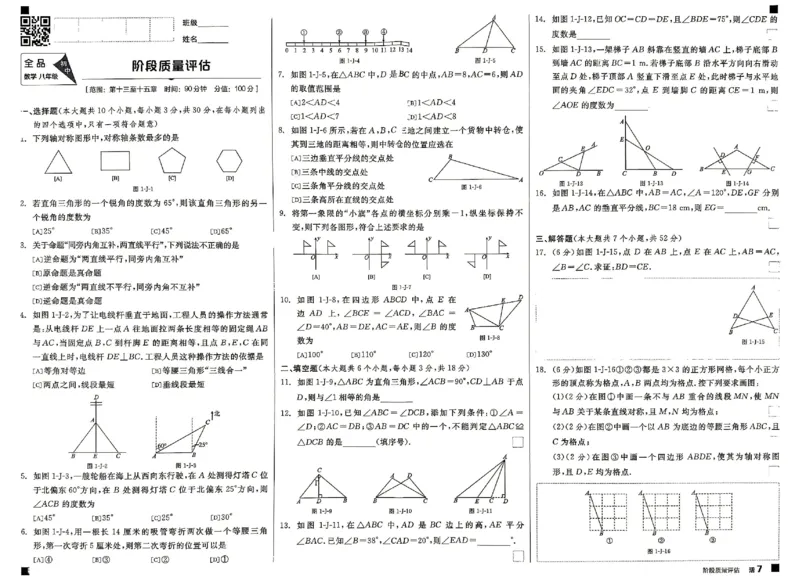 《质量评估卷_26秋小学初中各机构教辅大合集（一本、教材帮、阳光同学、王朝霞、实验班、小典中点、上分卷、白欧、课堂笔记等等）_26秋初中教辅资料_26秋《全品作业本》》第7页预览