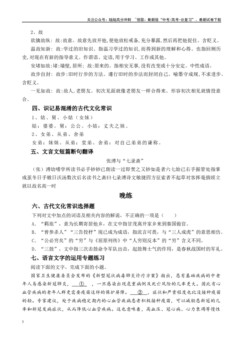 《晨读晚练手册第13天-（教师版）-8页_二轮复习_2025年_2025年新高考语文二轮复习晨读晚练60天（全国通用）_资料_2024版》第3页预览