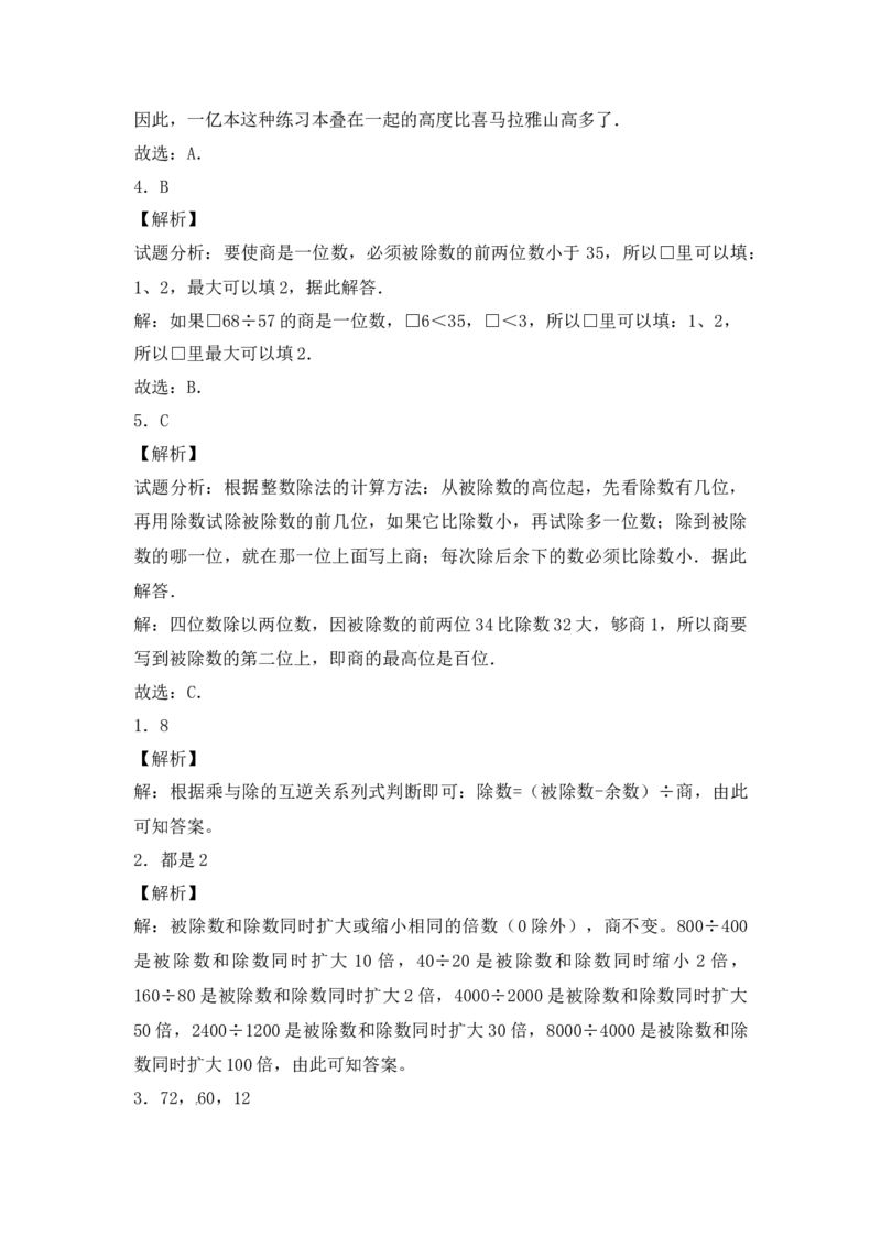 《05两三位数除以两位数6页_小学数学口算速算资料合集_笔算题（1-小升初）_笔算题适合4年级_四年级计算题（综合计算）（三）(149页）_04两三位数除以两位数（36页）》第4页预览