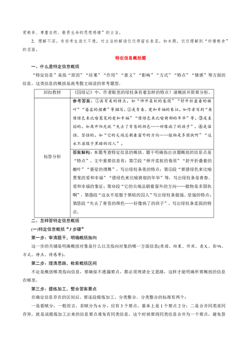 《抢分秘籍高考散文阅读解题秘籍（知识清单）（原卷版）_三轮冲刺_2026年试卷教辅资源等多个文件_上好课2026版高中《终极冲刺抢分清单》（语文）（全国通用）》第9页预览