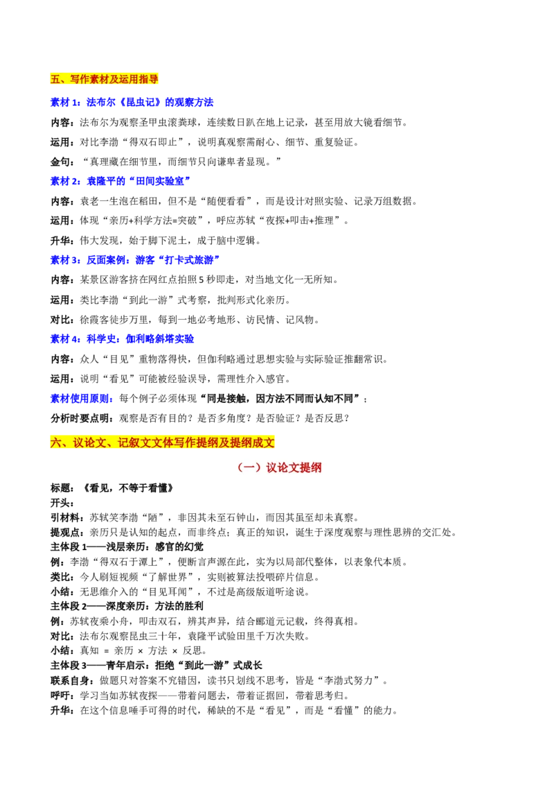 《新高考教学教研联盟（湖南长郡二十校联盟）高三12月联考“亲历”是否等于“真知”思辨——亲历之深，方得真知”_专项复习_2026年-语文专项复习》第3页预览