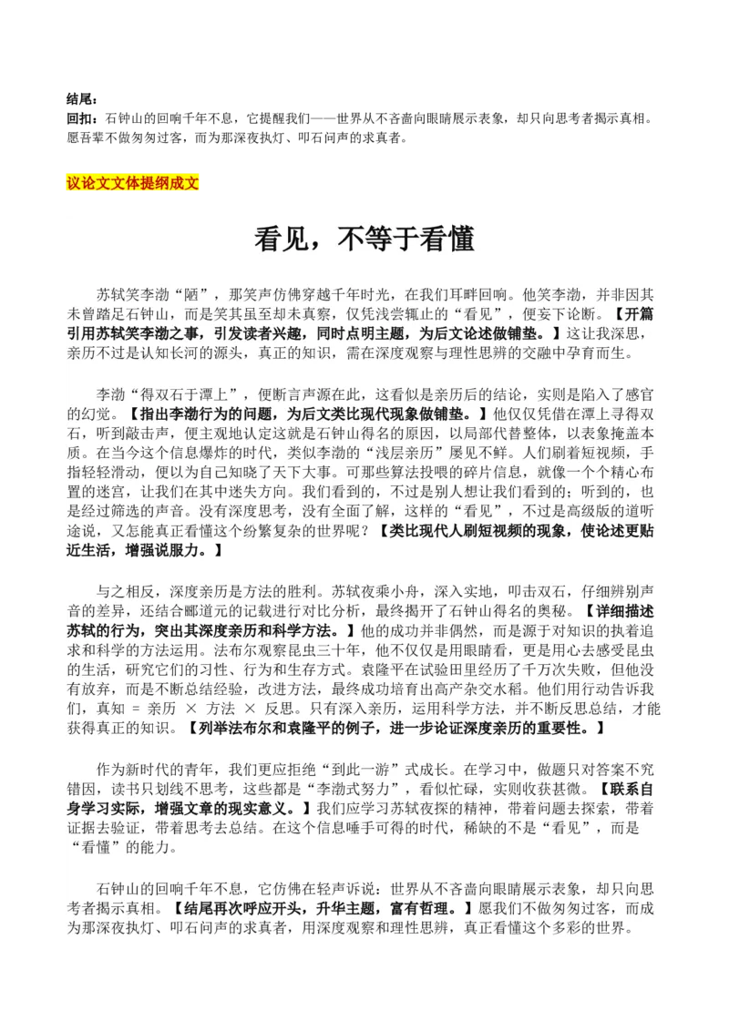 《新高考教学教研联盟（湖南长郡二十校联盟）高三12月联考“亲历”是否等于“真知”思辨——亲历之深，方得真知”_专项复习_2026年-语文专项复习》第4页预览
