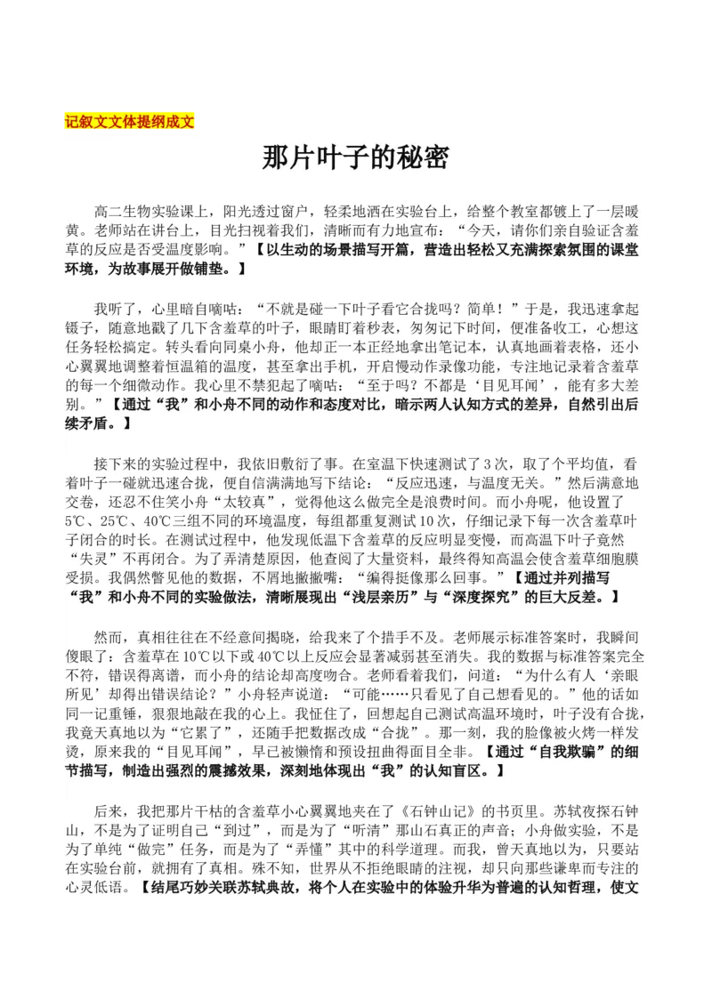 《新高考教学教研联盟（湖南长郡二十校联盟）高三12月联考“亲历”是否等于“真知”思辨——亲历之深，方得真知”_专项复习_2026年-语文专项复习》第6页预览