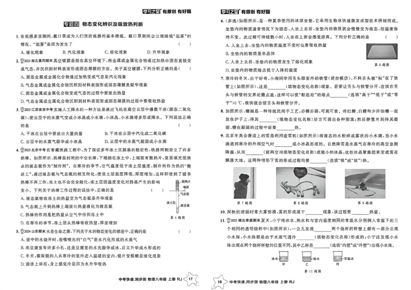 《八上物理周末提升测A3_26秋小学初中各机构教辅大合集（一本、教材帮、阳光同学、王朝霞、实验班、小典中点、上分卷、白欧、课堂笔记等等）_26秋初中教辅资料_26秋《学习之星》系列》第10页预览