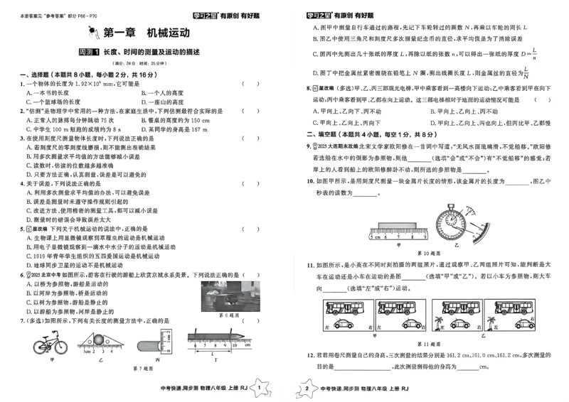 《八上物理周末提升测A3_26秋小学初中各机构教辅大合集（一本、教材帮、阳光同学、王朝霞、实验班、小典中点、上分卷、白欧、课堂笔记等等）_26秋初中教辅资料_26秋《学习之星》系列》第2页预览