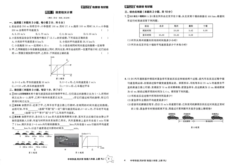 《八上物理周末提升测A3_26秋小学初中各机构教辅大合集（一本、教材帮、阳光同学、王朝霞、实验班、小典中点、上分卷、白欧、课堂笔记等等）_26秋初中教辅资料_26秋《学习之星》系列》第3页预览