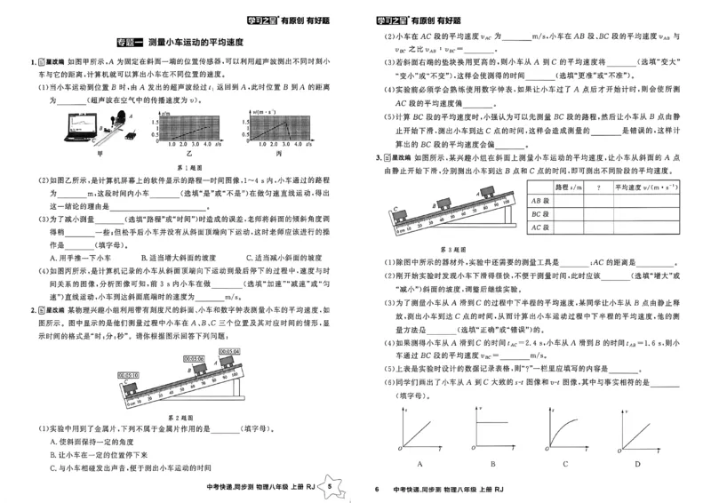 《八上物理周末提升测A3_26秋小学初中各机构教辅大合集（一本、教材帮、阳光同学、王朝霞、实验班、小典中点、上分卷、白欧、课堂笔记等等）_26秋初中教辅资料_26秋《学习之星》系列》第4页预览