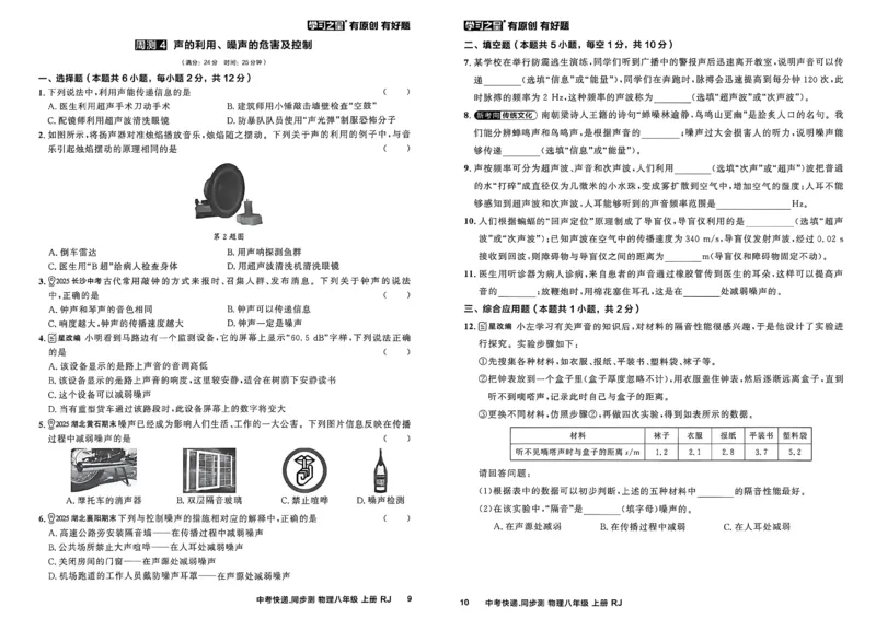 《八上物理周末提升测A3_26秋小学初中各机构教辅大合集（一本、教材帮、阳光同学、王朝霞、实验班、小典中点、上分卷、白欧、课堂笔记等等）_26秋初中教辅资料_26秋《学习之星》系列》第6页预览