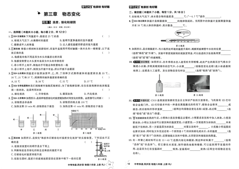 《八上物理周末提升测A3_26秋小学初中各机构教辅大合集（一本、教材帮、阳光同学、王朝霞、实验班、小典中点、上分卷、白欧、课堂笔记等等）_26秋初中教辅资料_26秋《学习之星》系列》第7页预览
