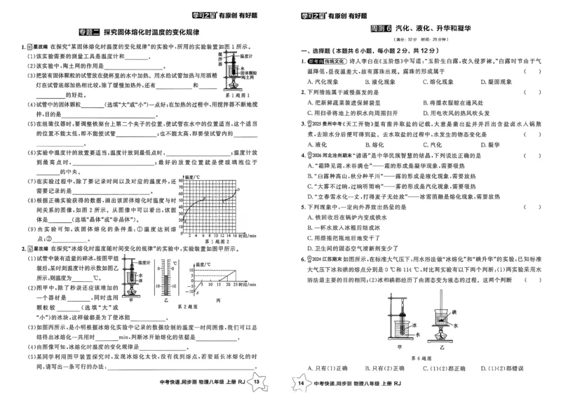 《八上物理周末提升测A3_26秋小学初中各机构教辅大合集（一本、教材帮、阳光同学、王朝霞、实验班、小典中点、上分卷、白欧、课堂笔记等等）_26秋初中教辅资料_26秋《学习之星》系列》第8页预览