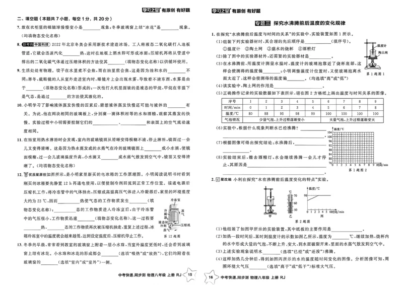 《八上物理周末提升测A3_26秋小学初中各机构教辅大合集（一本、教材帮、阳光同学、王朝霞、实验班、小典中点、上分卷、白欧、课堂笔记等等）_26秋初中教辅资料_26秋《学习之星》系列》第9页预览
