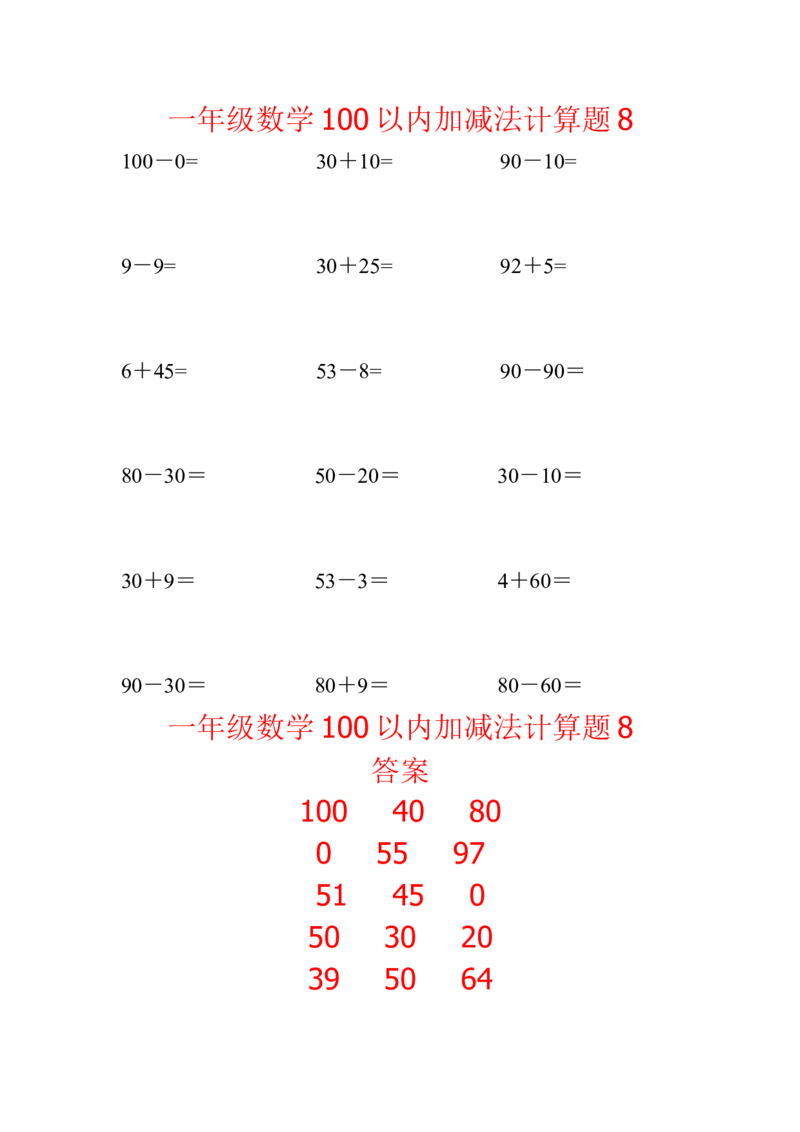 《一年级数学100以内加减法计算题8（1页18题）_小学数学口算速算资料合集_笔算题（1-小升初）_笔算题适合1年级_一年级计算题（纯计算）（一）（66页942题）》第1页预览