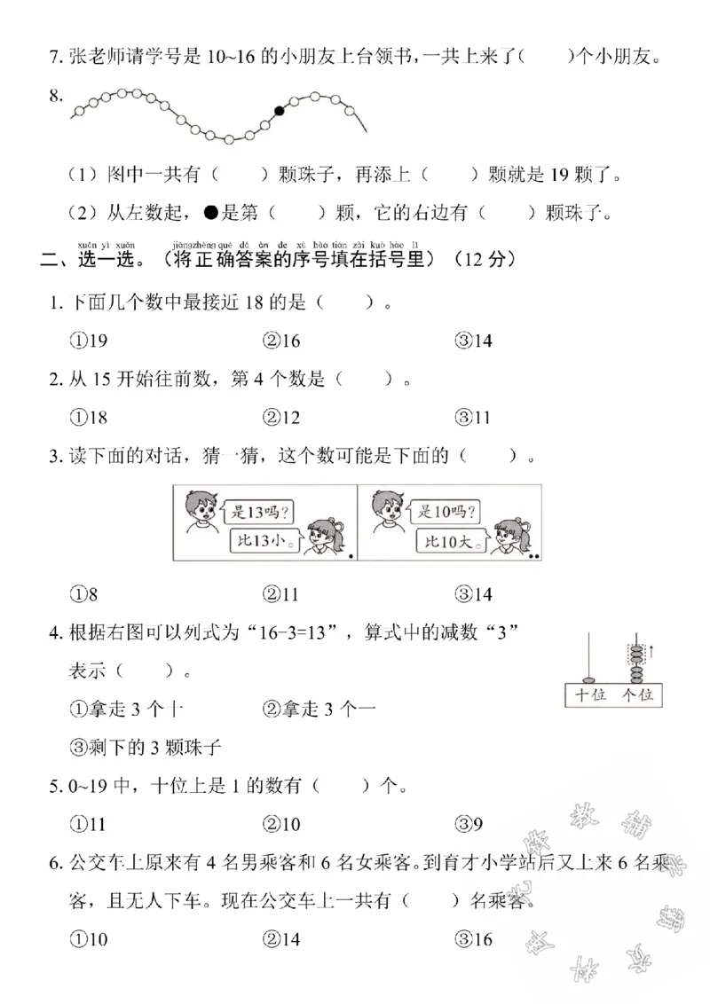 《24学年苏教版一年级数学第五单元测试卷SY(1)_1年级上册同步教辅_1上-数学_一上数学-苏教版试卷》第2页预览