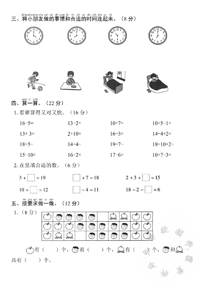 《24学年苏教版一年级数学第五单元测试卷SY(1)_1年级上册同步教辅_1上-数学_一上数学-苏教版试卷》第3页预览