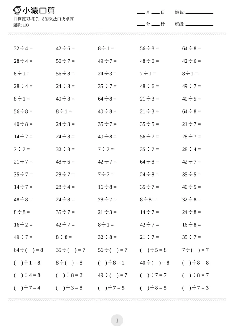 《二年级小猿口算练习题_小猿口算练习题(1-6年级)》第4页预览