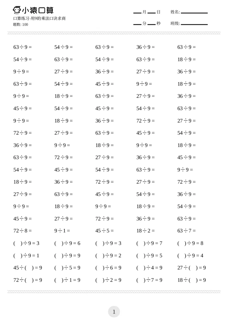 《二年级小猿口算练习题_小猿口算练习题(1-6年级)》第5页预览