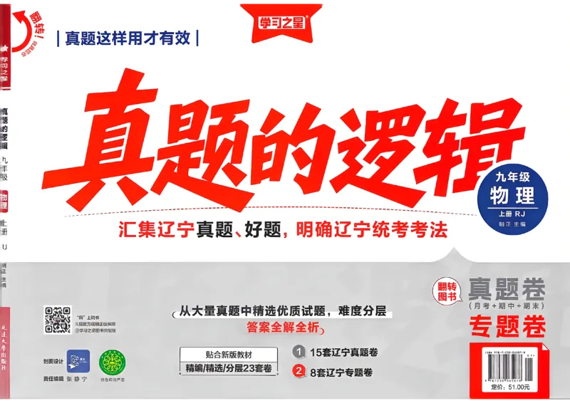 《九上物理RJ专题卷A4（一列）(1)_26秋小学初中各机构教辅大合集（一本、教材帮、阳光同学、王朝霞、实验班、小典中点、上分卷、白欧、课堂笔记等等）_26秋初中教辅资料》第1页预览