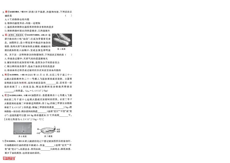 《九上物理RJ专题卷A4（一列）(1)_26秋小学初中各机构教辅大合集（一本、教材帮、阳光同学、王朝霞、实验班、小典中点、上分卷、白欧、课堂笔记等等）_26秋初中教辅资料》第10页预览