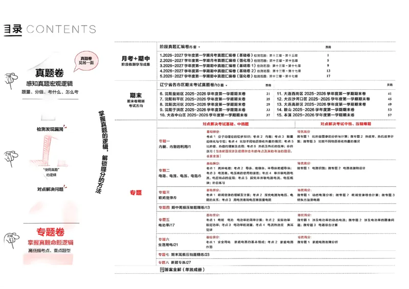 《九上物理RJ专题卷A4（一列）(1)_26秋小学初中各机构教辅大合集（一本、教材帮、阳光同学、王朝霞、实验班、小典中点、上分卷、白欧、课堂笔记等等）_26秋初中教辅资料》第2页预览