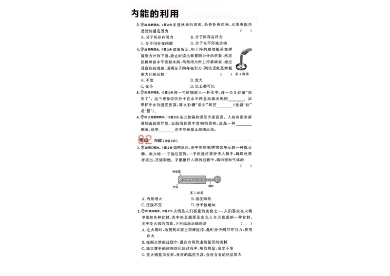 《九上物理RJ专题卷A4（一列）(1)_26秋小学初中各机构教辅大合集（一本、教材帮、阳光同学、王朝霞、实验班、小典中点、上分卷、白欧、课堂笔记等等）_26秋初中教辅资料》第5页预览