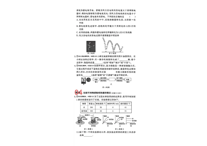 《九上物理RJ专题卷A4（一列）(1)_26秋小学初中各机构教辅大合集（一本、教材帮、阳光同学、王朝霞、实验班、小典中点、上分卷、白欧、课堂笔记等等）_26秋初中教辅资料》第8页预览
