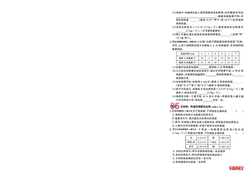 《九上物理RJ专题卷A4（一列）(1)_26秋小学初中各机构教辅大合集（一本、教材帮、阳光同学、王朝霞、实验班、小典中点、上分卷、白欧、课堂笔记等等）_26秋初中教辅资料》第9页预览