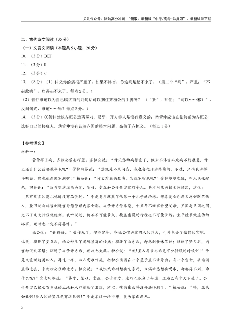 《模拟卷03（新高考Ⅰ卷专用）（参考答案）_一轮复习_2025年_2025年高考语文模拟卷（新高考I卷专用）8套》第2页预览