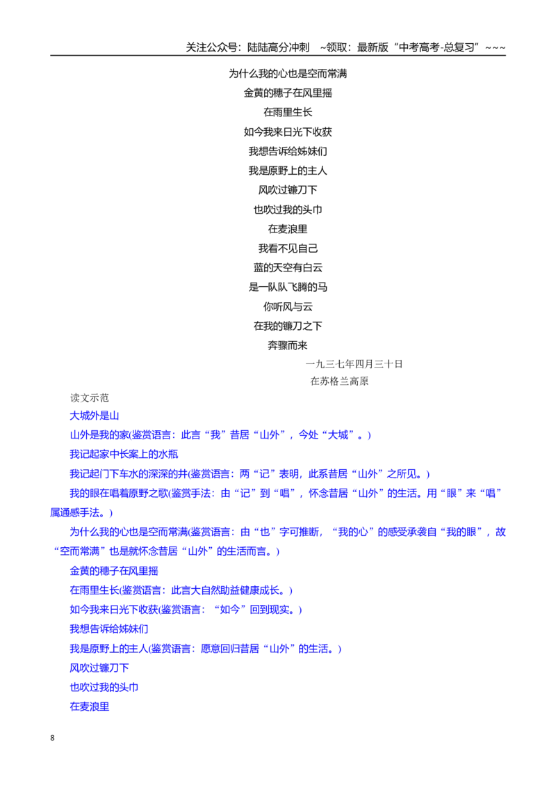 《抢分秘籍戏剧和现代诗歌阅读解题秘籍（知识清单）（原卷版）_专项复习_2026年-语文专项复习_2026年高考语文抢分秘籍（新高考专用）-G221_2026版》第8页预览