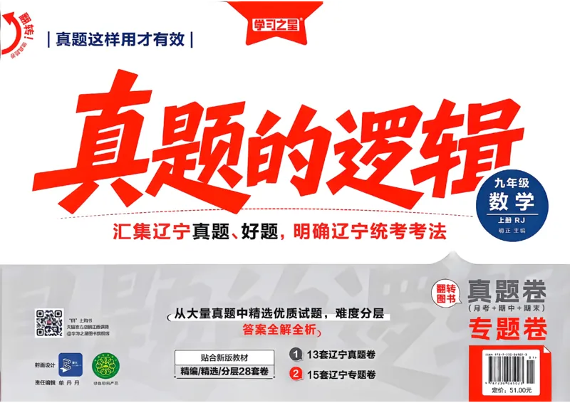 《专题卷A3(1)_26秋小学初中各机构教辅大合集（一本、教材帮、阳光同学、王朝霞、实验班、小典中点、上分卷、白欧、课堂笔记等等）_26秋初中教辅资料_26秋《学习之星》系列》第1页预览