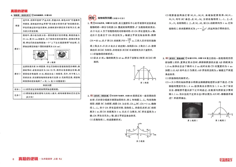 《专题卷A3(1)_26秋小学初中各机构教辅大合集（一本、教材帮、阳光同学、王朝霞、实验班、小典中点、上分卷、白欧、课堂笔记等等）_26秋初中教辅资料_26秋《学习之星》系列》第10页预览