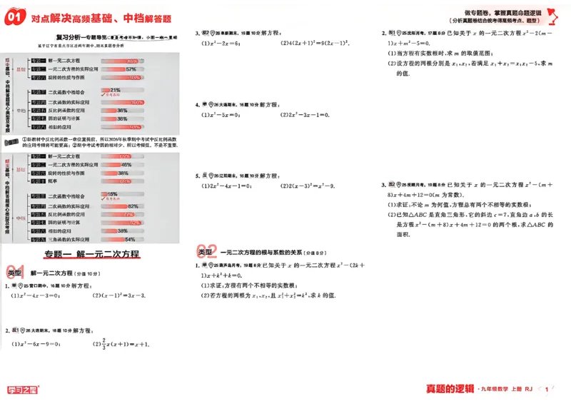 《专题卷A3(1)_26秋小学初中各机构教辅大合集（一本、教材帮、阳光同学、王朝霞、实验班、小典中点、上分卷、白欧、课堂笔记等等）_26秋初中教辅资料_26秋《学习之星》系列》第3页预览